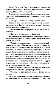 Королевство Бездуш. Академия